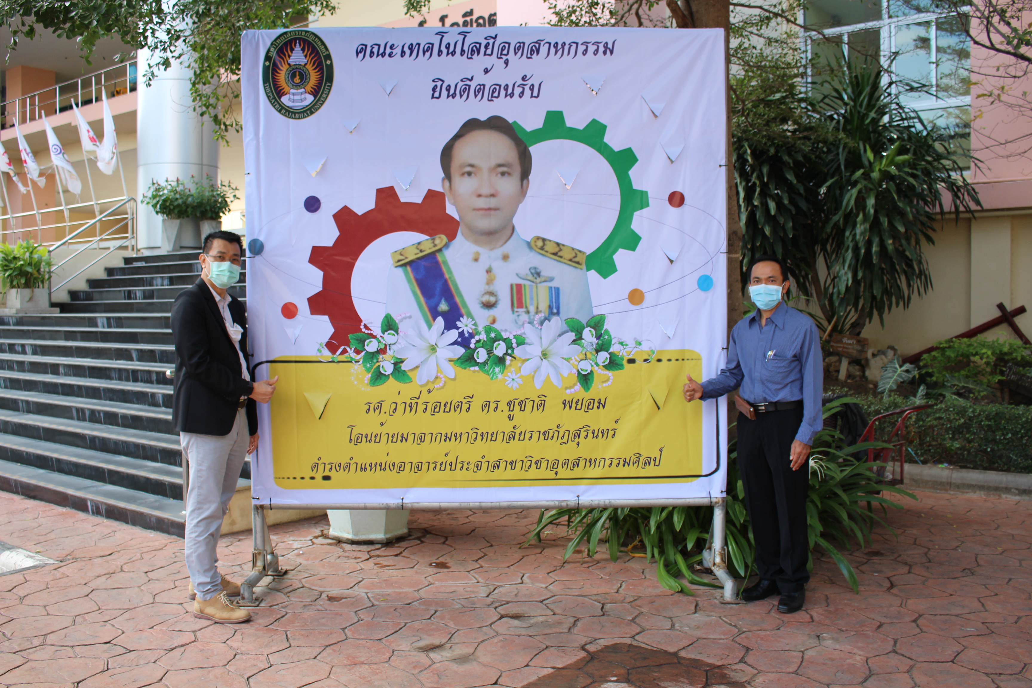 ต้อนรับบุคลากรใหม่ประจำคณะเทคโนโลยีอุตสาหกรรม