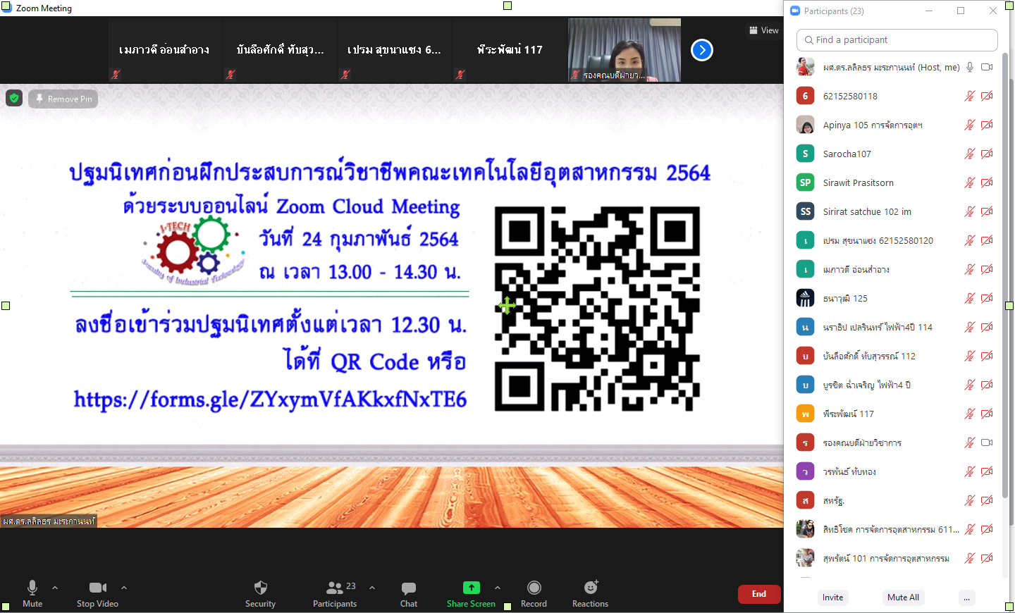 ปฐมนิเทศก่อนฝึกประสบการณ์วิชาชีพ ระบบออนไลน์