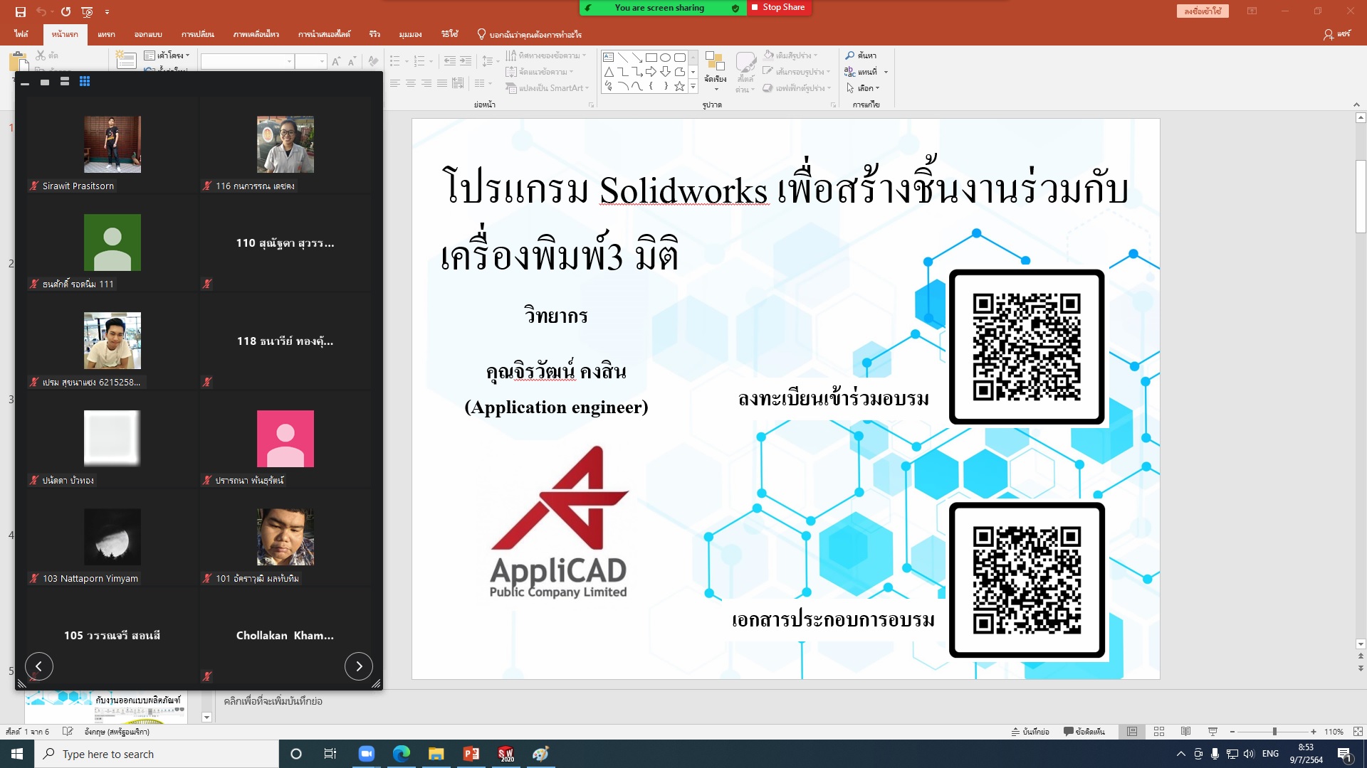 อบรมการใช้โปรแกรม Solidworks เพื่อสร้างชิ้นงานร่วมกับเครื่องพิมพ์ 3 มิติ ระบบออนไลน์