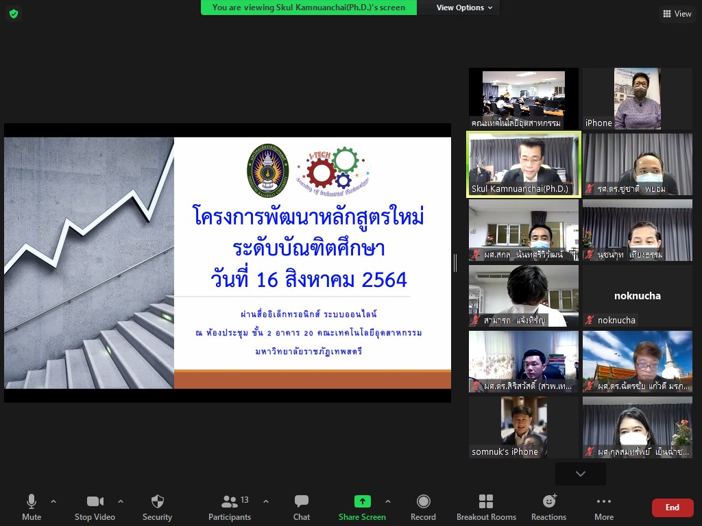 วิพากษ์หลักสูตร ทล.ม. และ ปร.ด. ระบบออนไลน์