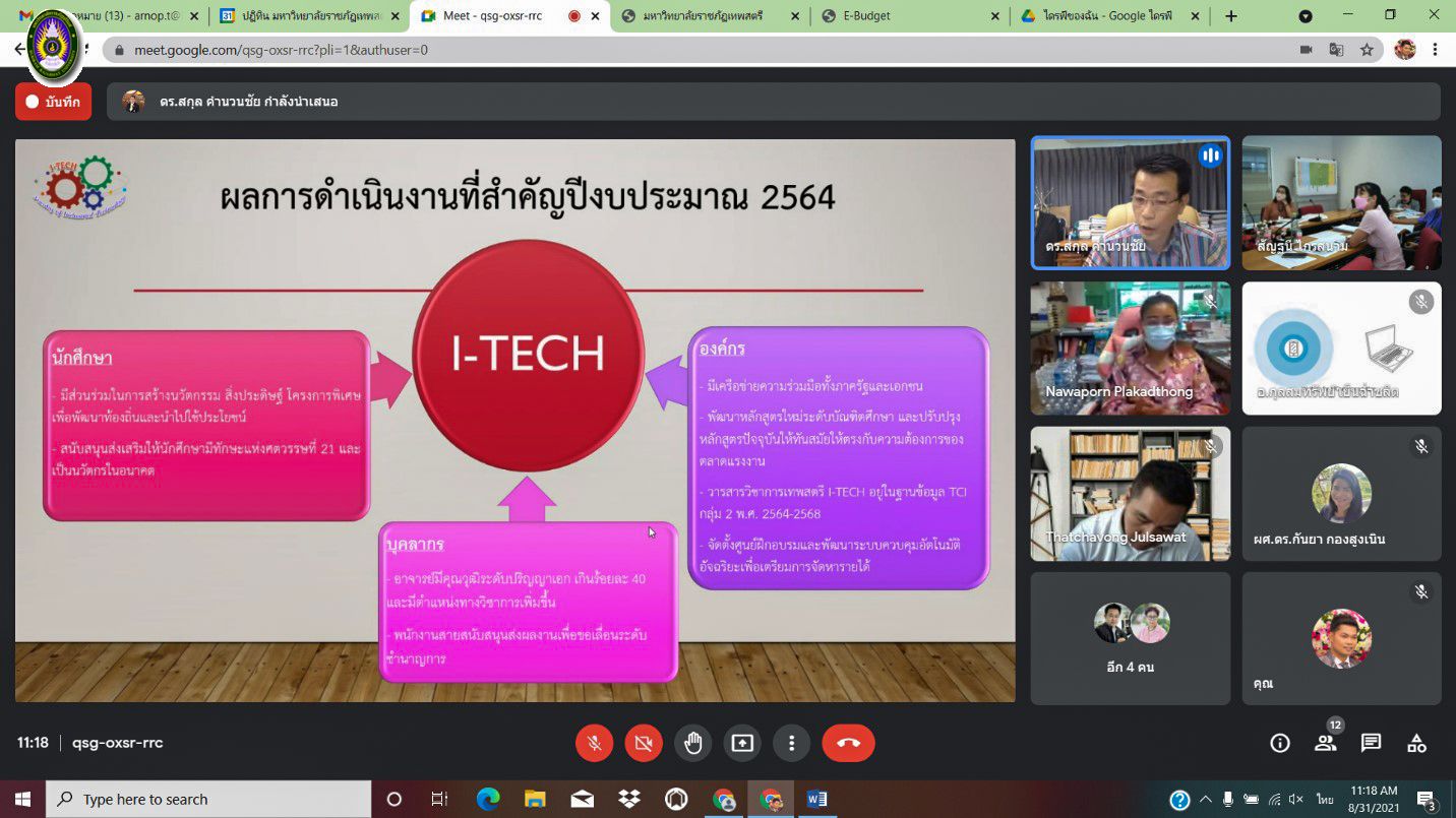 นำเสนอแผนปฏิบัติการการจัดสรรงบประมาณ 2565 ระบบออนไลน์