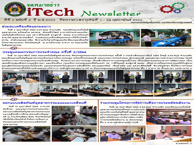 iTech Newsletter ปีที่ 5 ฉบับที่ 2 วันที่ 1-28 กุมภาพันธ์ 2564