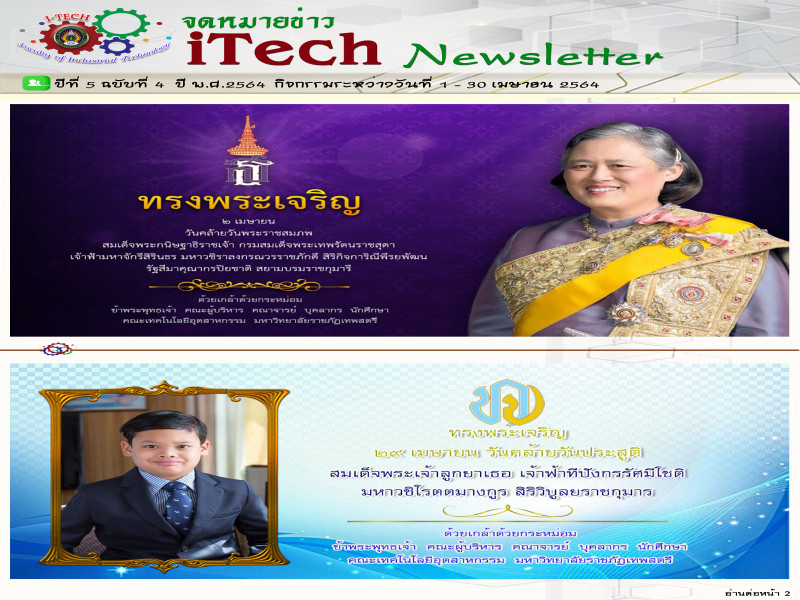 iTech Newsletter ปีที่ 5 ฉบับที่ 4 วันที่ 1-30 เมษายน 2564