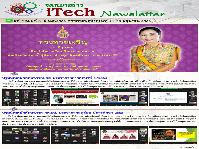 iTech Newsletter ปีที่ 5 ฉบับที่ 6 วันที่ 1-30 มิถุนายน 2564