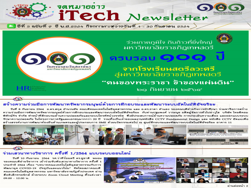 iTech Newsletter ปีที่ 5 ฉบับที่ 9 วันที่ 1-30 กันยายน 2564