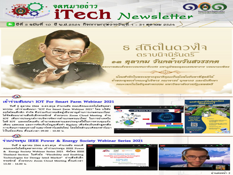 iTech Newsletter ปีที่ 5 ฉบับที่ 10 วันที่ 1-31 ตุลาคม 2564