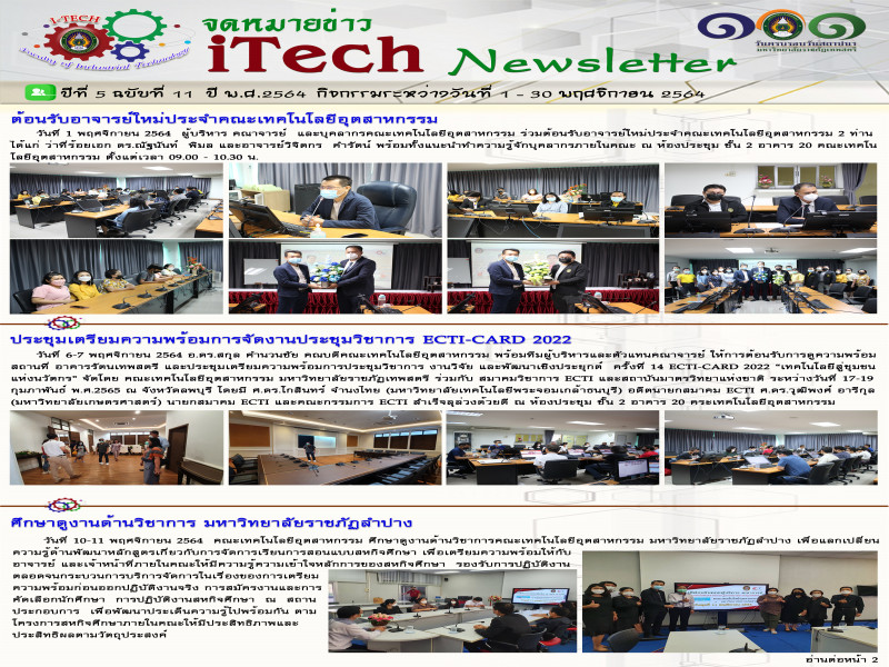 iTech Newsletter ปีที่ 5 ฉบับที่ 11 วันที่ 1-30 พฤศจิกายน 2564